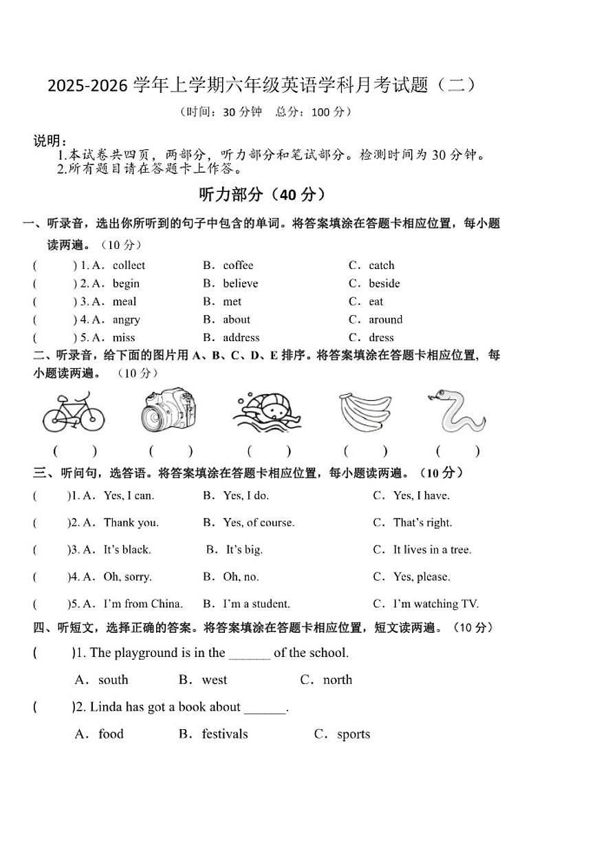 山东省聊城市冠县东古城镇中心小学2025-2026学年六年级上学期12月月考英语试题（含答案第1页
