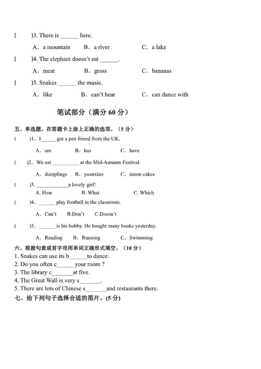 山东省聊城市冠县东古城镇中心小学2025-2026学年六年级上学期12月月考英语试题（含答案第2页