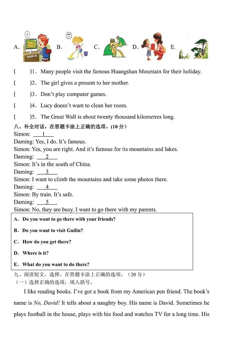 山东省聊城市冠县东古城镇中心小学2025-2026学年六年级上学期12月月考英语试题（含答案第3页