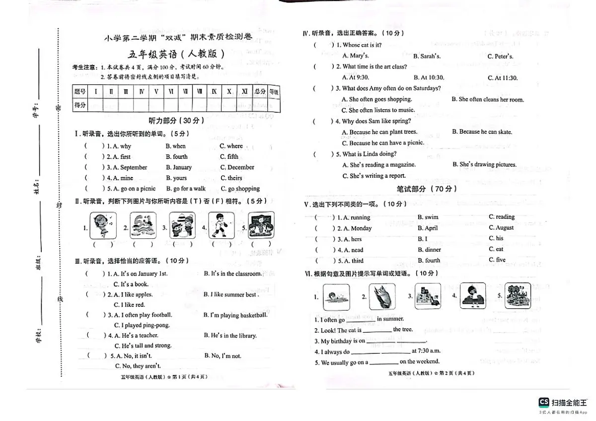 河北省邯郸市涉县中原明德小学、第一实验小学联考2024-2025学年五年级下学期英语期末素质检测卷第1页