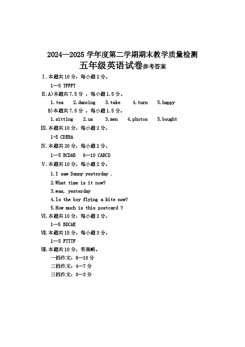 五年级英语试卷参考答案第1页