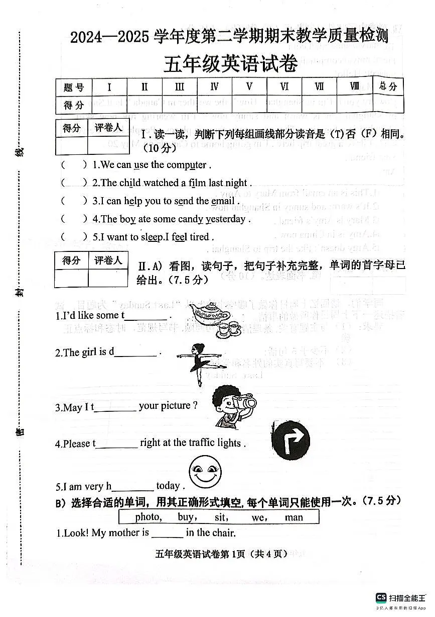北五英第1页
