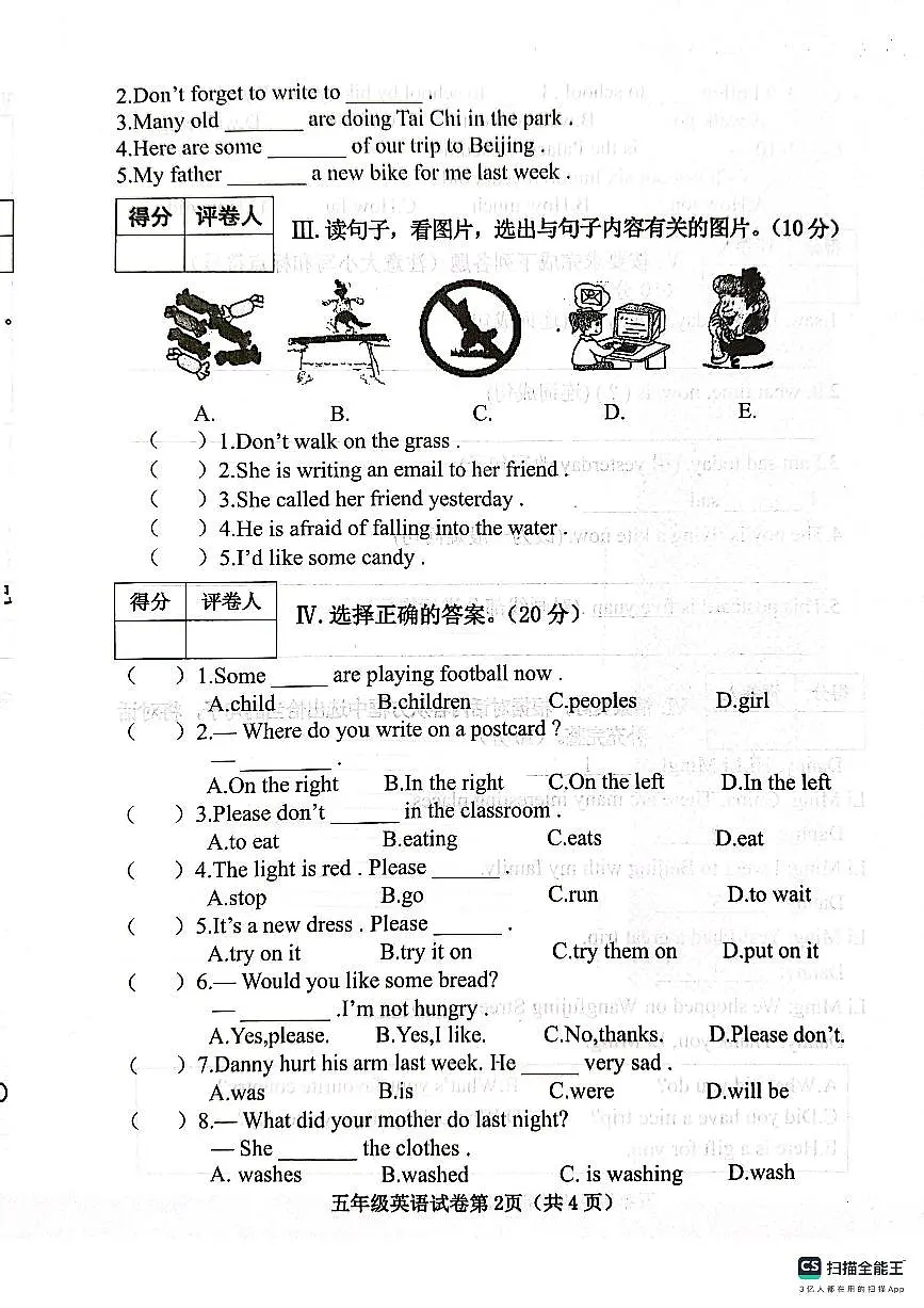 北五英第2页