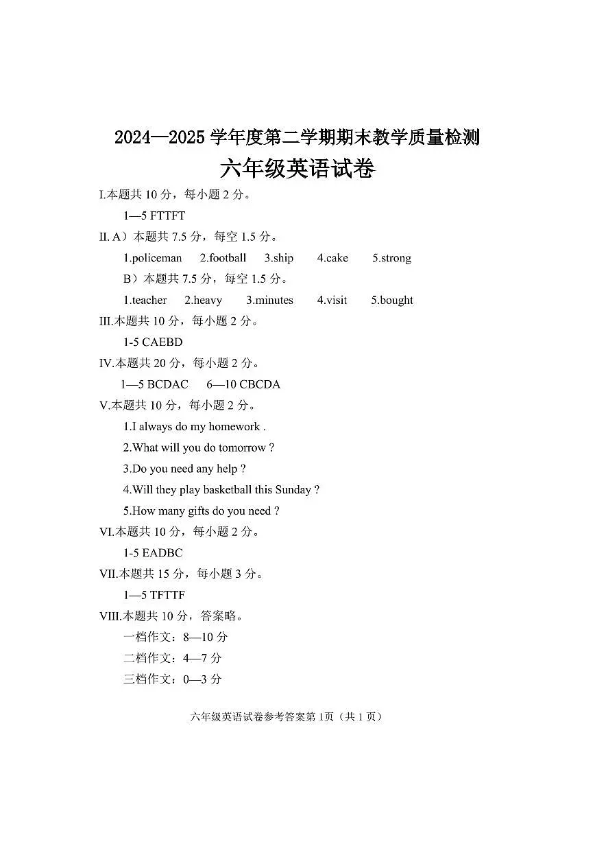 六年级英语试卷答案第1页
