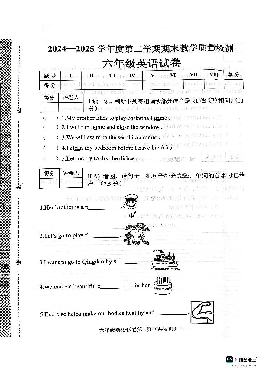 北六英第1页