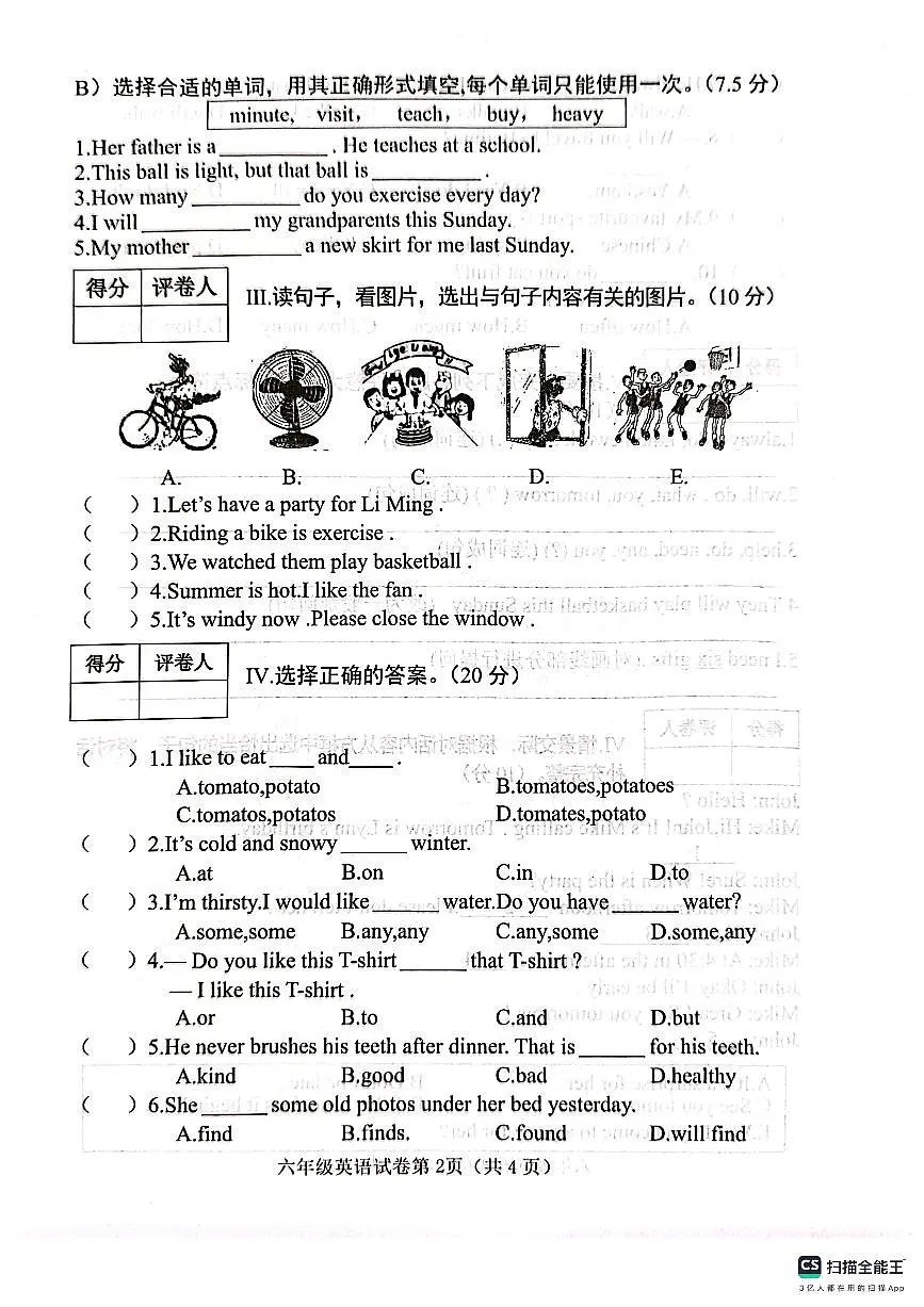 北六英第2页