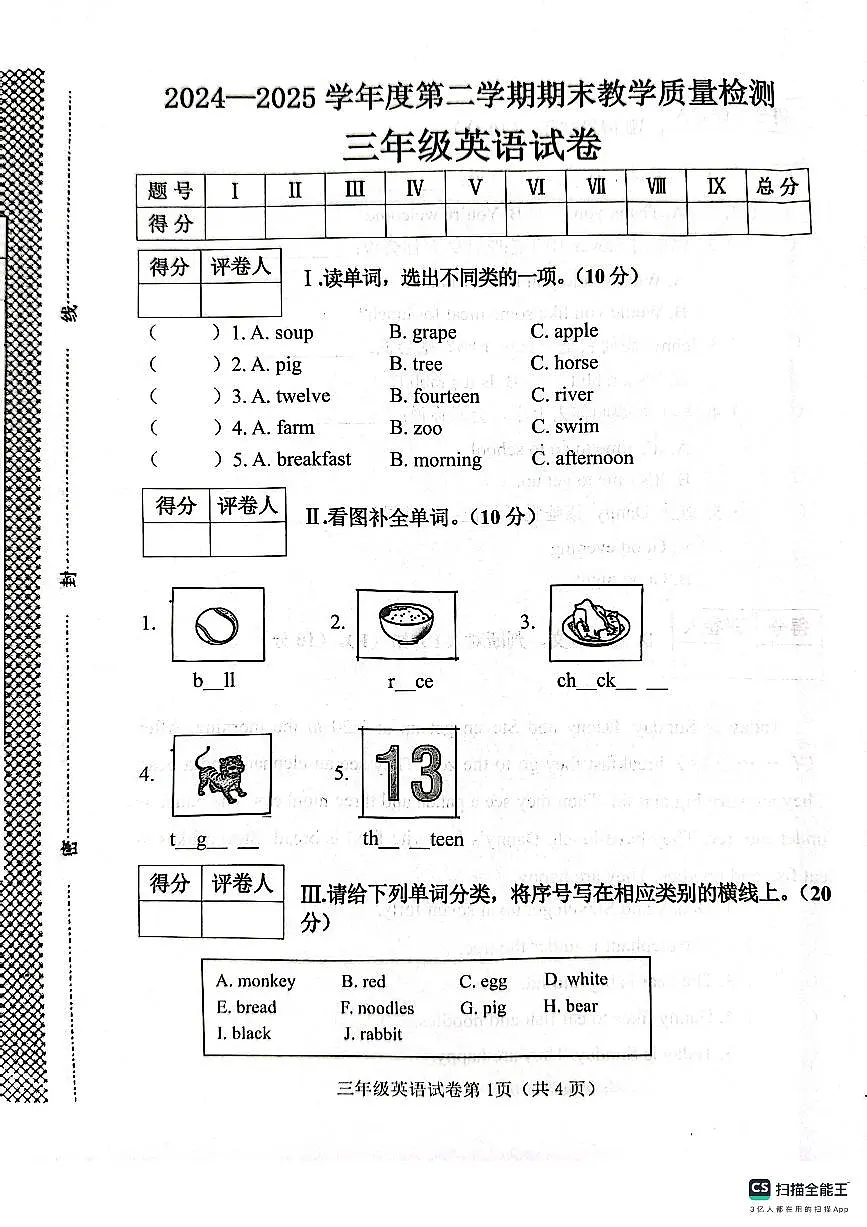 北三英第1页