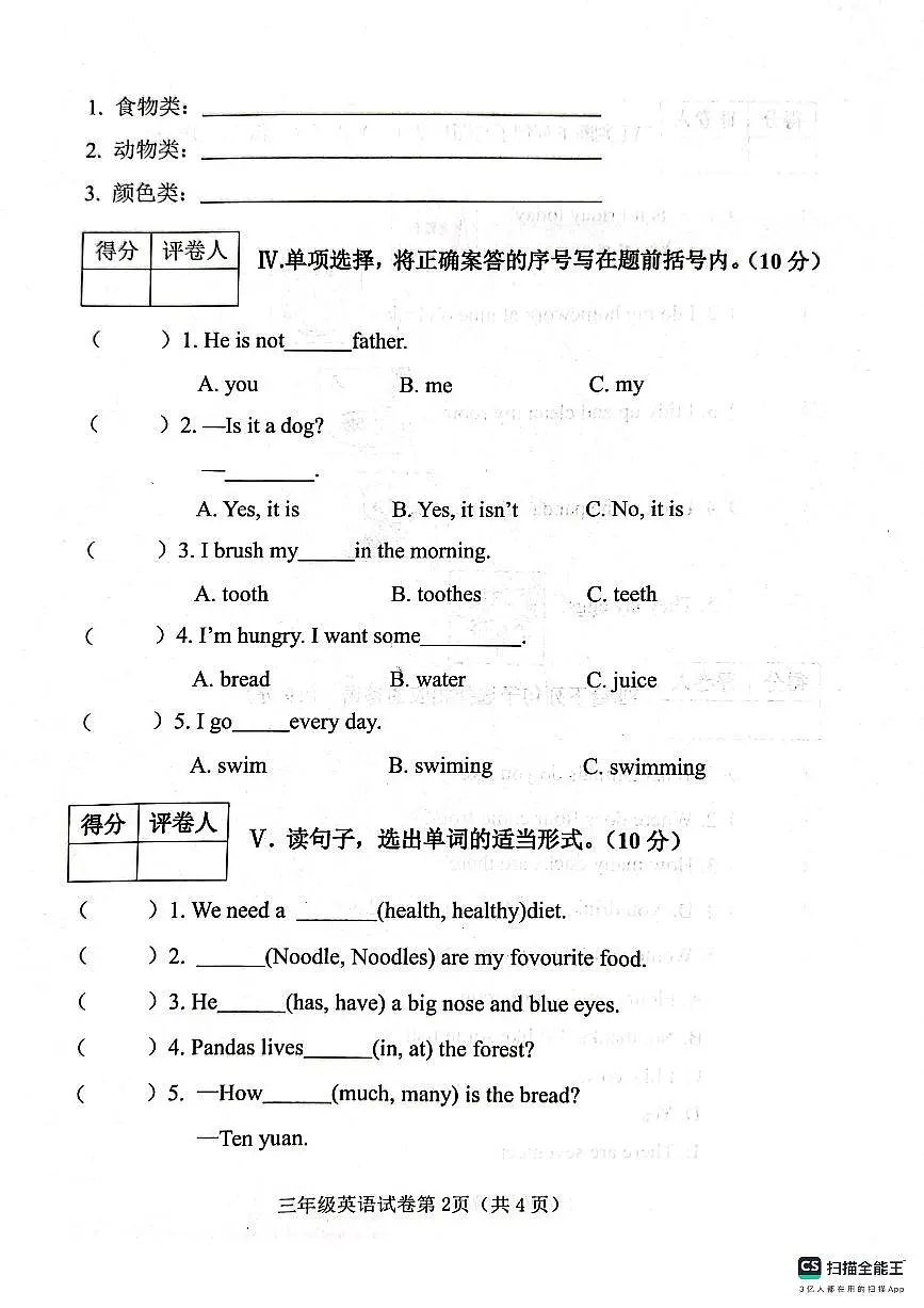 北三英第2页
