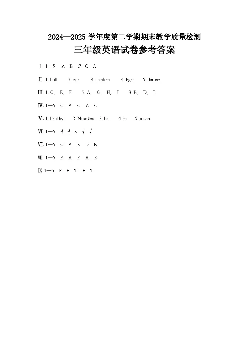 三年级英语答案第1页