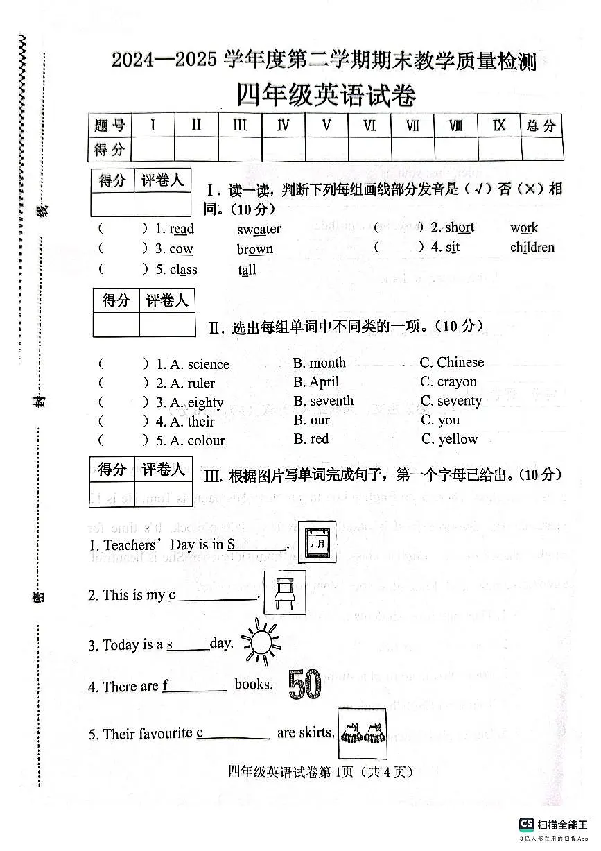 北四英第1页
