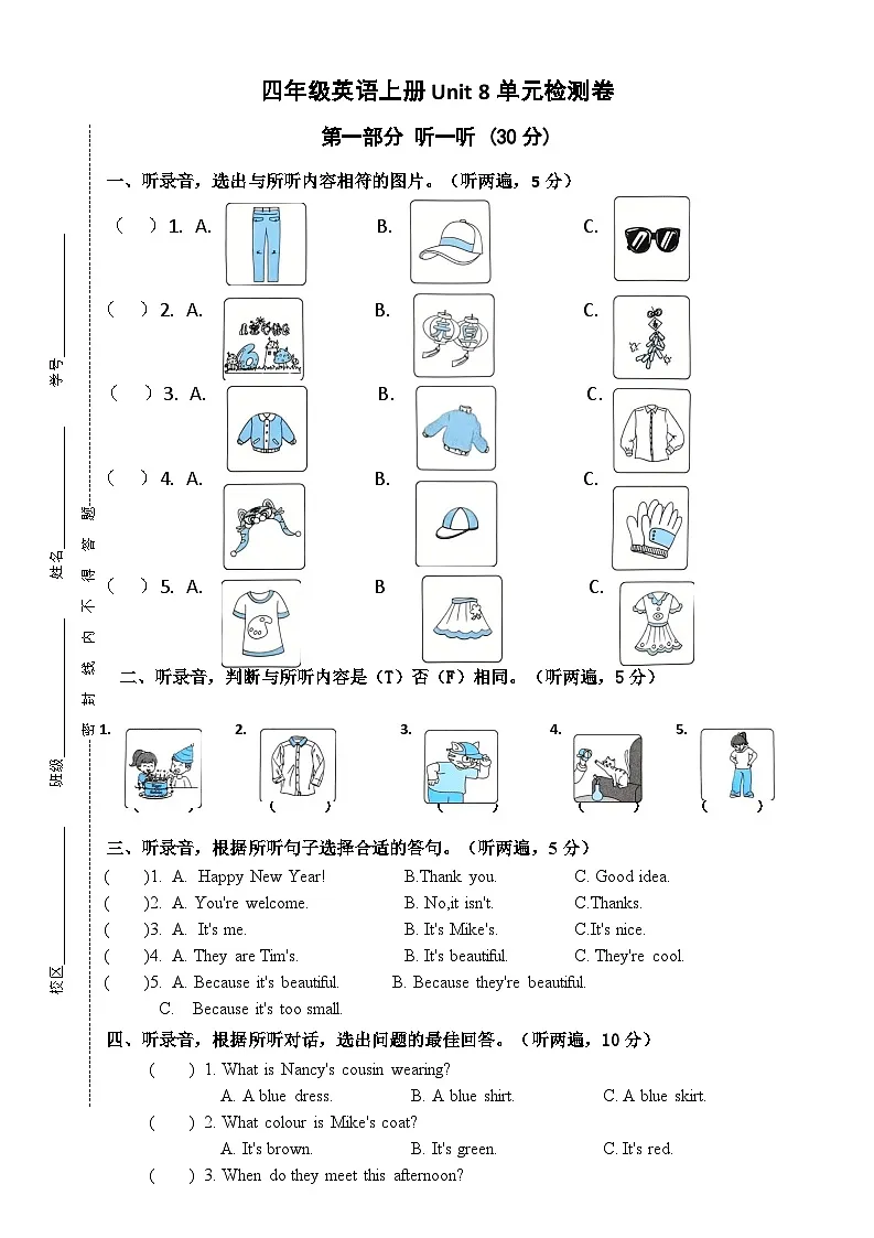 译林版英语四年级上册Unit8单元检测卷(无答案）第1页