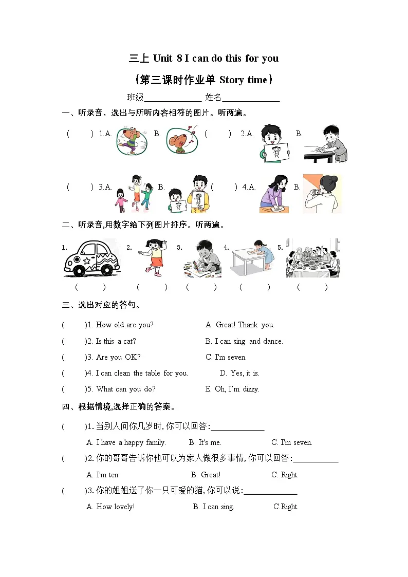 译林版英语三年级上册Unit8 第3课时作业单(无答案）第1页
