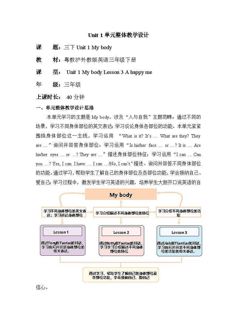 Unit 1 My body Lesson 3 A happy me 单元教学设计粤教沪外教版英语三年级下册第1页