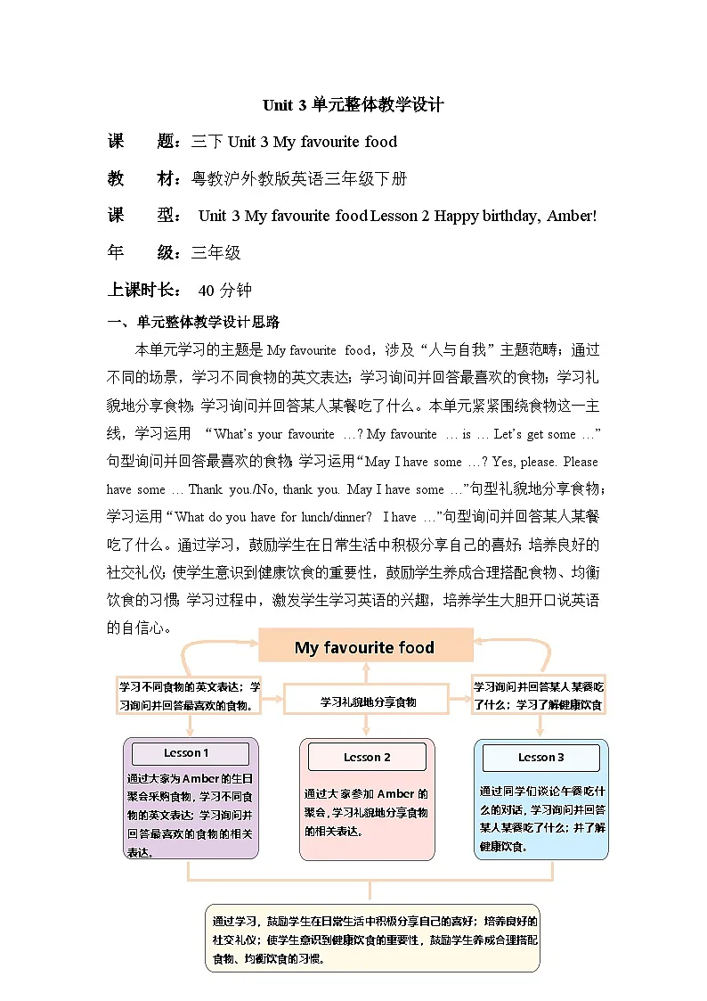Unit 3 My favourite food Lesson 2 Happy birthday Amber! 单元教学设计粤教沪外教版英语三年级下册第1页
