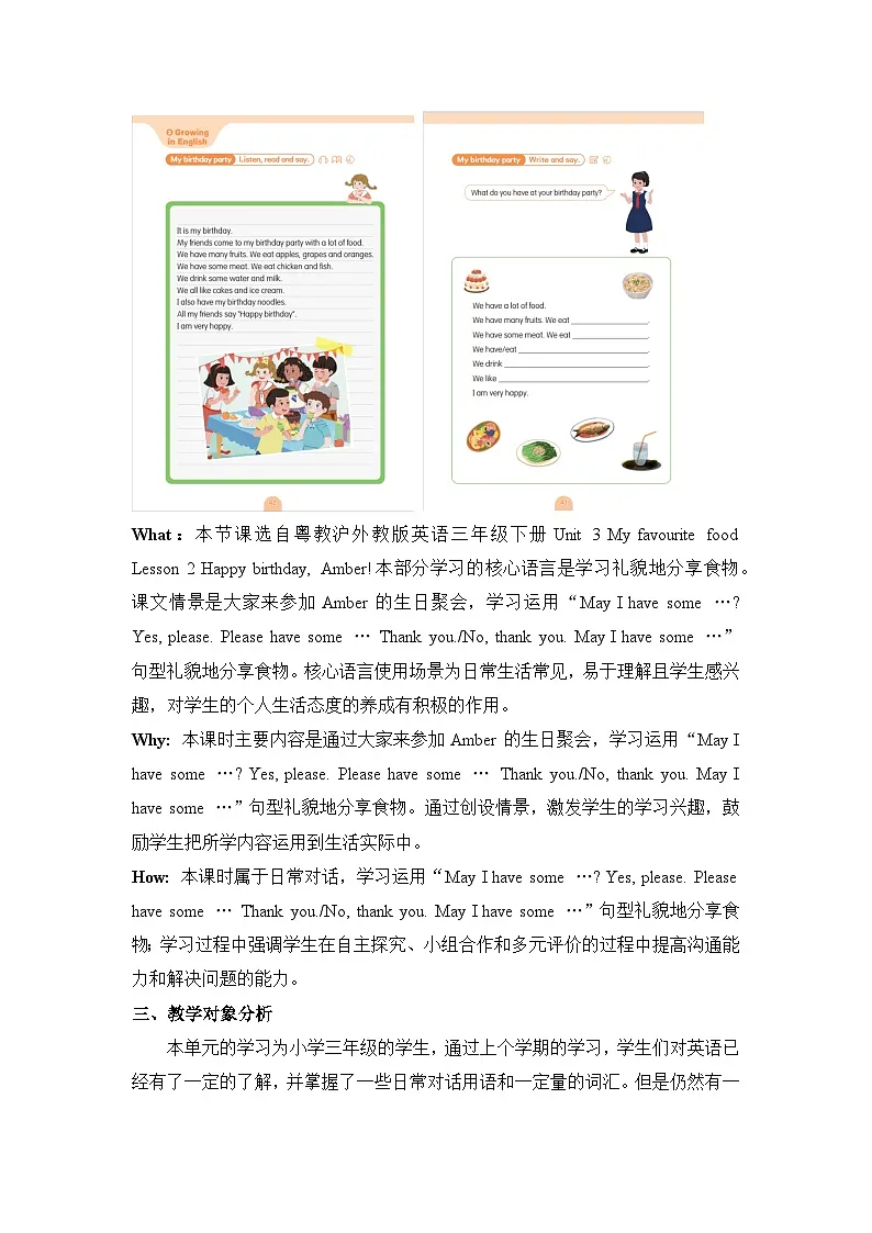 Unit 3 My favourite food Lesson 2 Happy birthday Amber! 单元教学设计粤教沪外教版英语三年级下册第3页