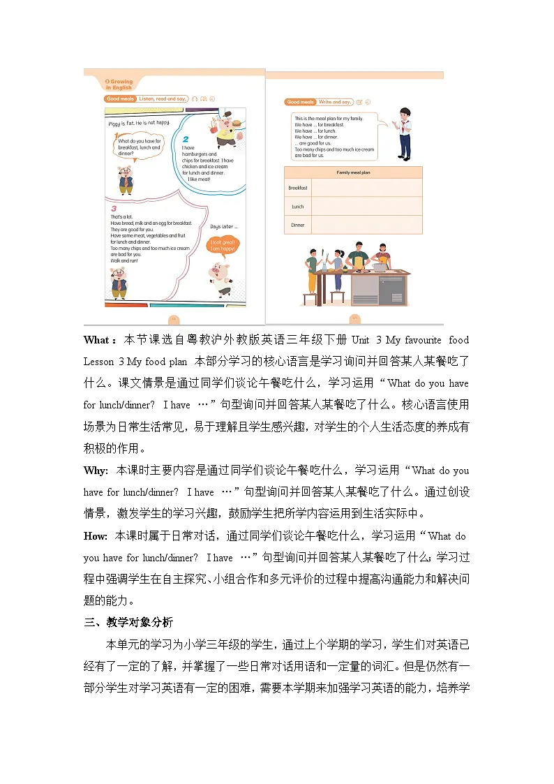Unit 3 My favourite food Lesson 3 My food plan 单元教学设计粤教沪外教版英语三年级下册第3页