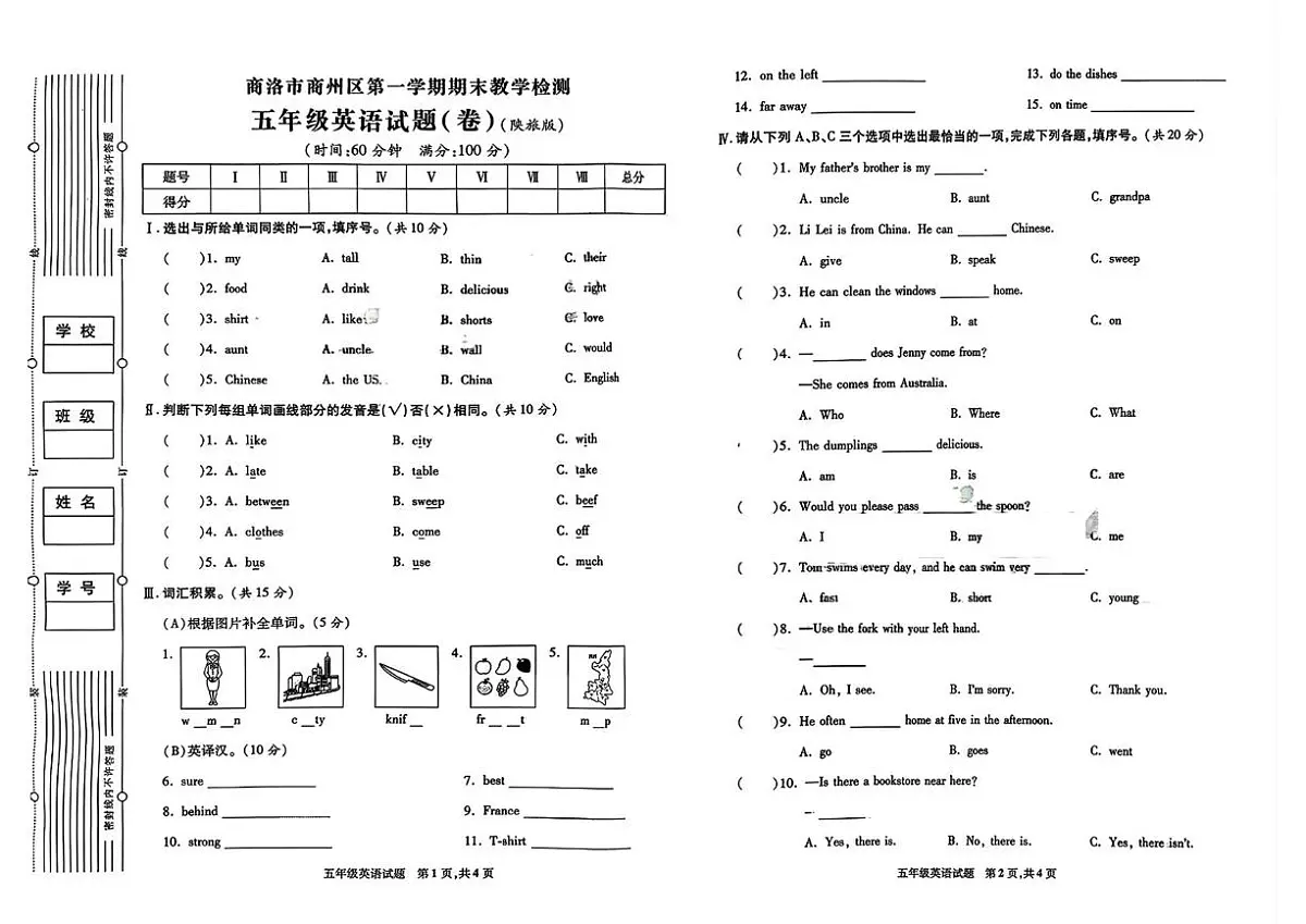 陕西省商洛市商州区2023-2024学年五年级上学期期末英语试题第1页