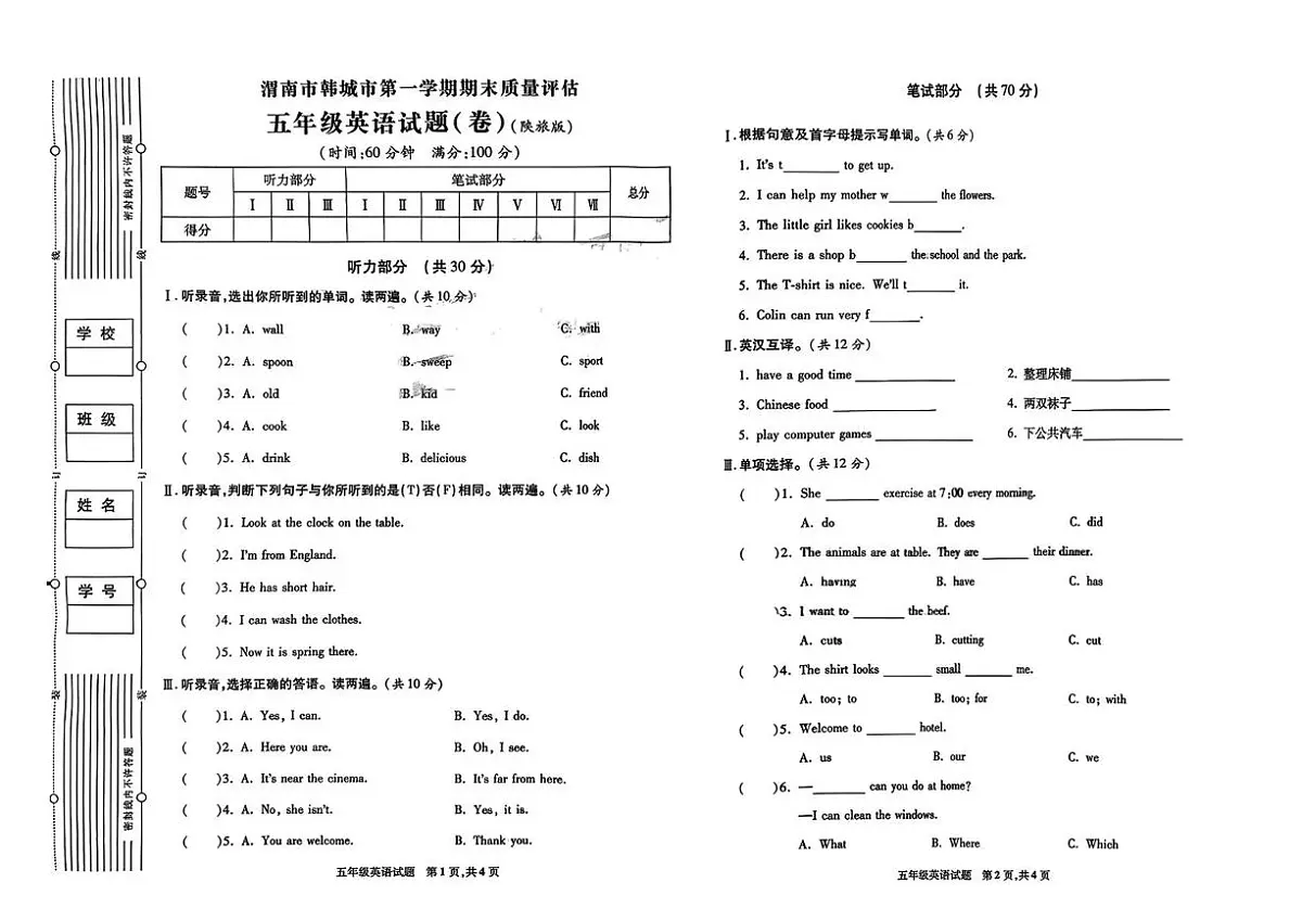 陕西省渭南市韩城市2023-2024学年五年级上学期期末英语质量评估试题第1页