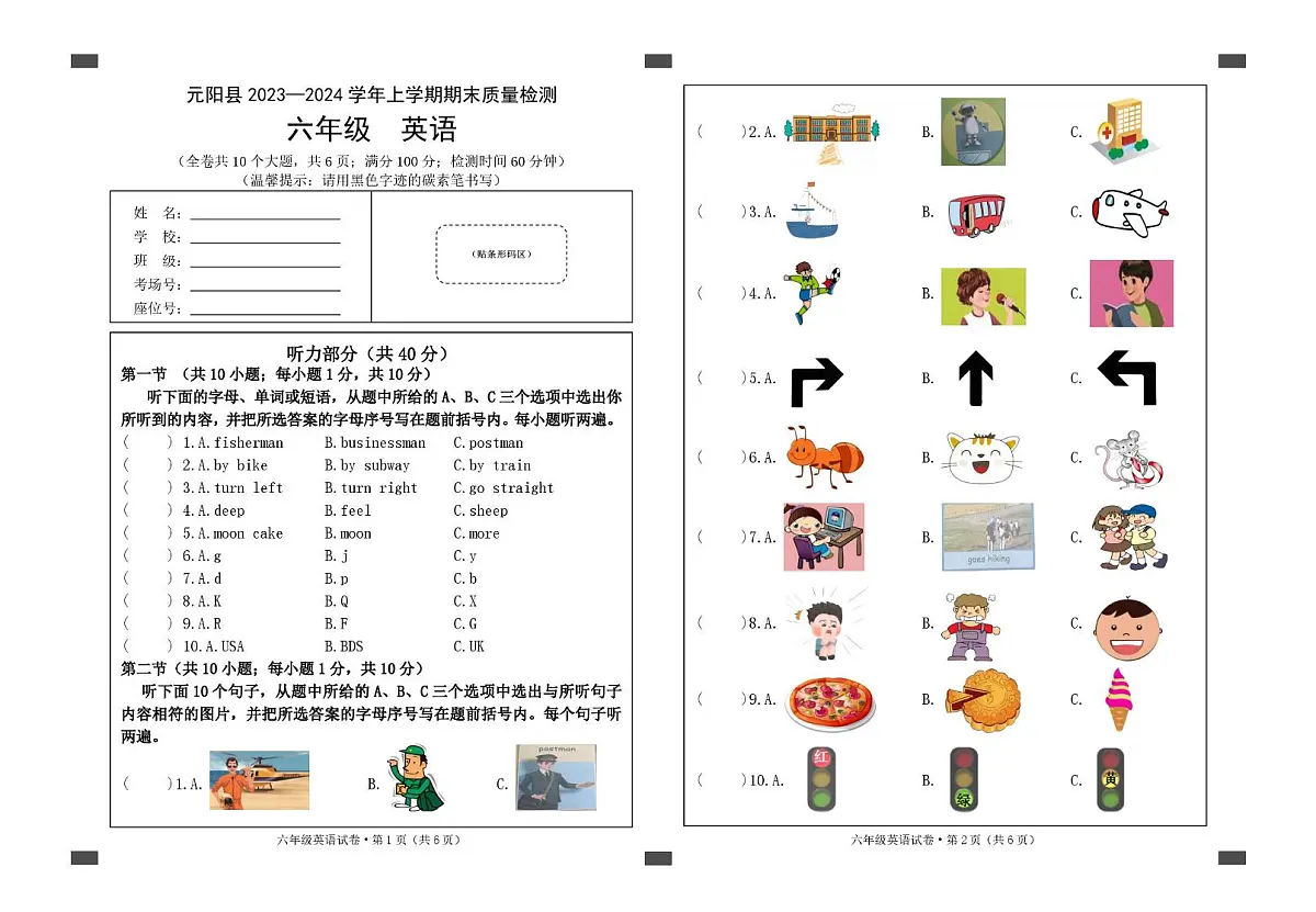 云南省红河州元阳县2023-2024学年六年级上学期期末英语试题第1页