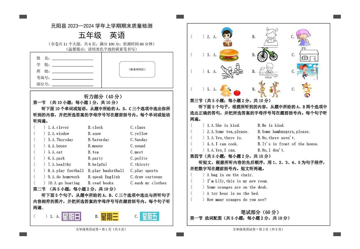 云南省红河州元阳县2023-2024学年五年级上学期期末英语试题第1页