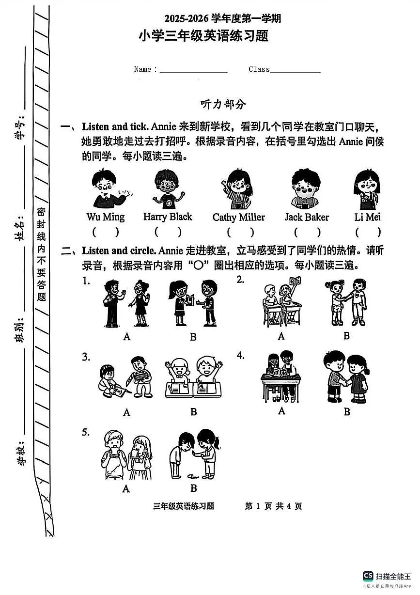 广东省东莞市光明小学2025-2026学年三年级上学期英语阶段性练习题（月考）第1页