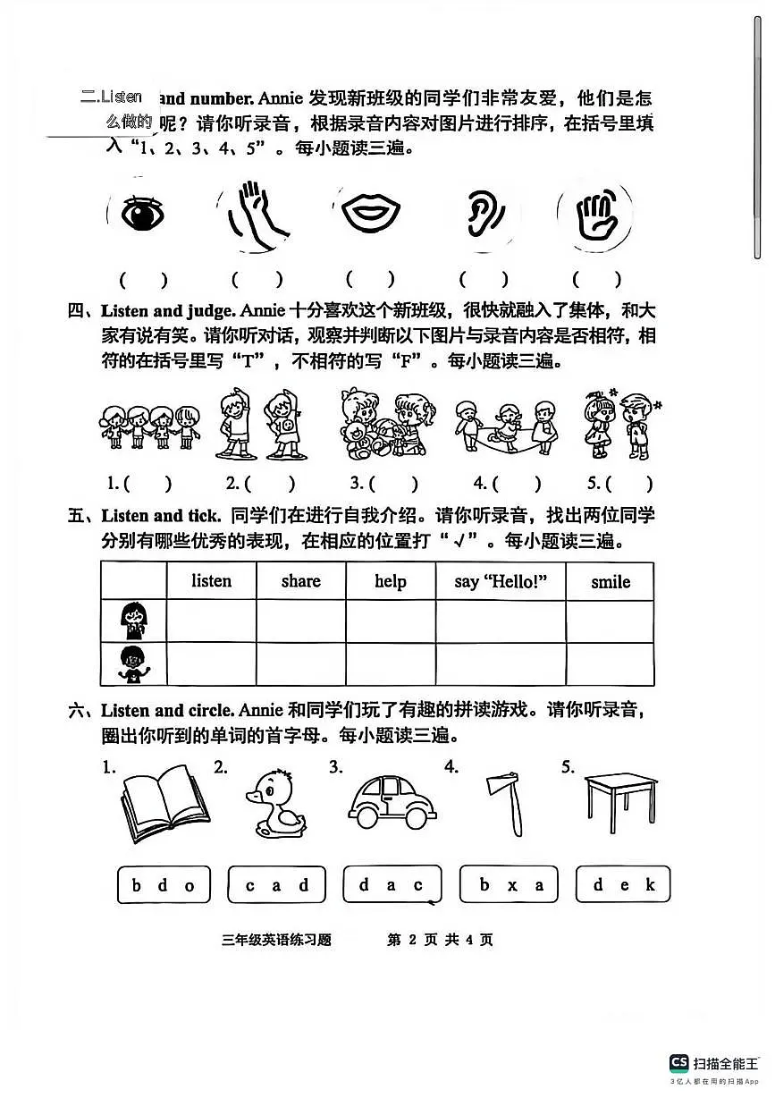 广东省东莞市光明小学2025-2026学年三年级上学期英语阶段性练习题（月考）第2页