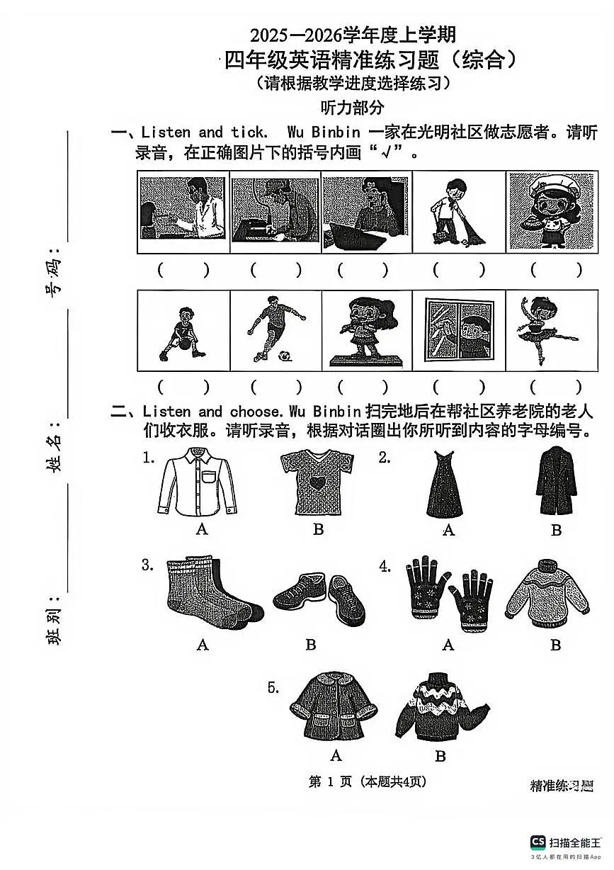 广东省东莞市光明小学2025-2026学年四年级上学期英语精准练习题（月考）第1页