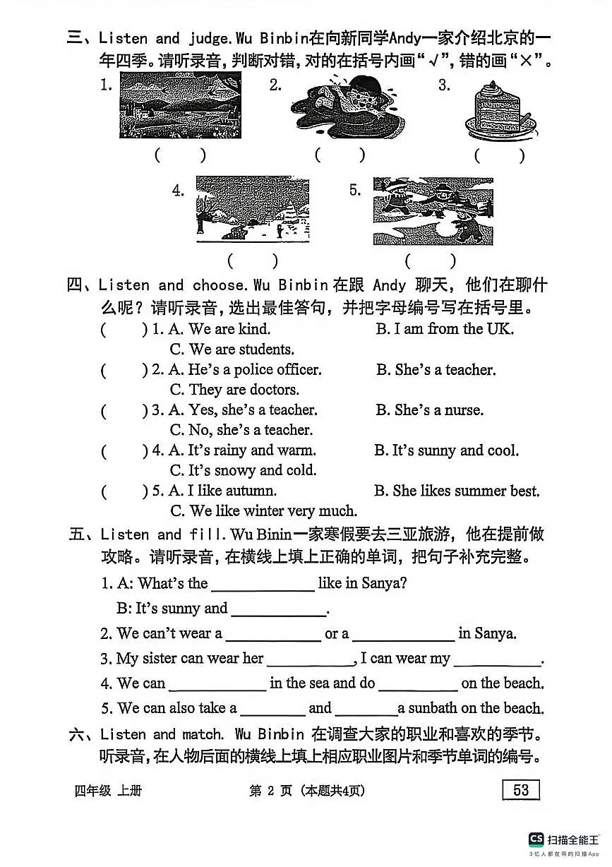 广东省东莞市光明小学2025-2026学年四年级上学期英语精准练习题（月考）第2页
