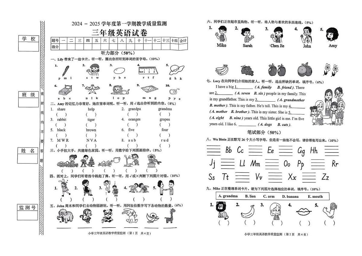 广东省揭阳市普宁市2025-2026学年三年级上学期英语教学质量监测（月考）第1页
