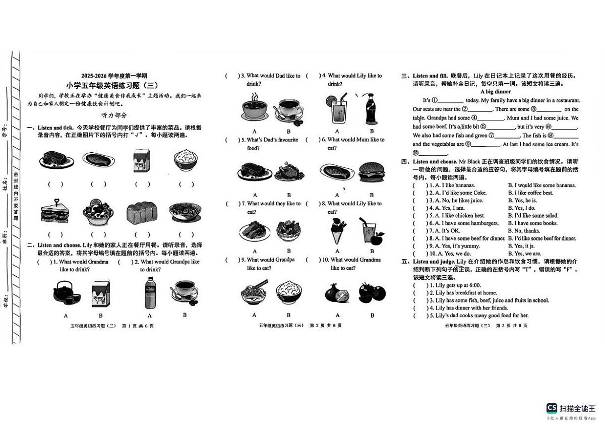广东省深圳市福田区联考2025-2026学年五年级上学期英语练习题（月考）第1页