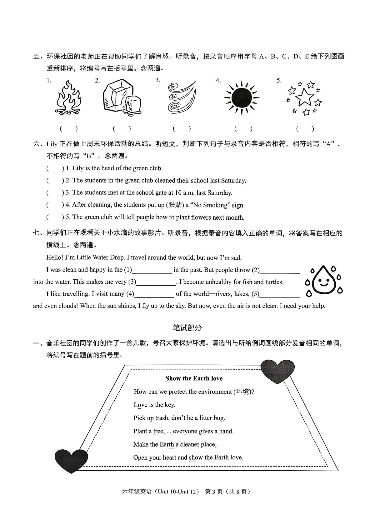 广东省深圳市龙岗区2025-2026学年六年级上学期英语课堂素养巩固练习（月考）第3页