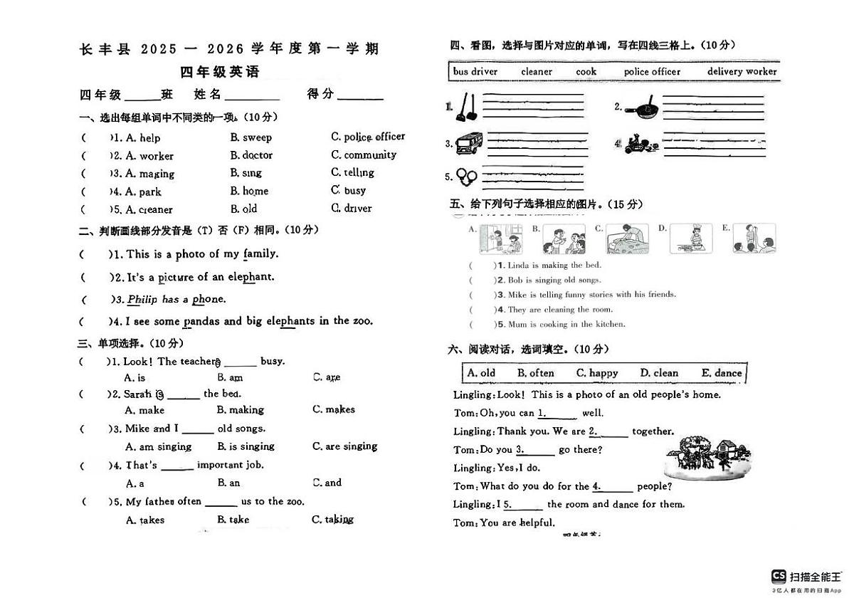 安徽省合肥市长丰县2025-2026学年四年级上学期英语试卷（月考）第1页