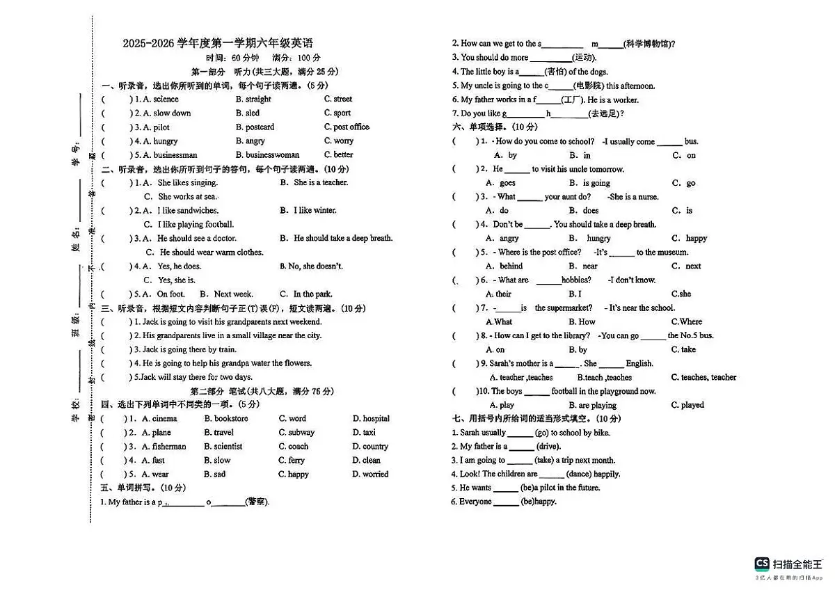 安徽省宿州市灵璧县2025-2026学年六年级上学期英语试题（月考）第1页