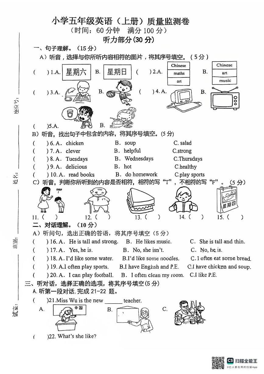 广东省湛江市雷州白沙中心小学2024-2025学年五年级上学期英语质量监测卷（月考）第1页