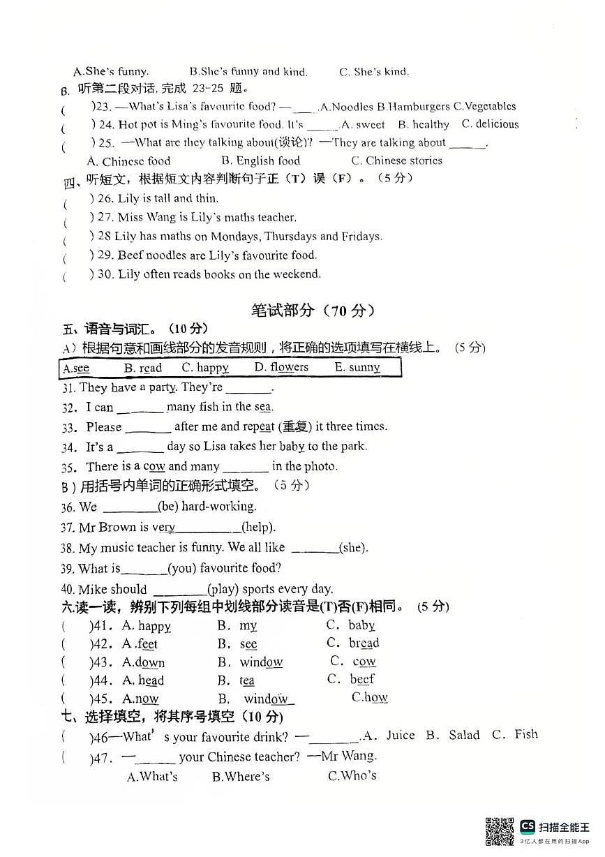 广东省湛江市雷州白沙中心小学2024-2025学年五年级上学期英语质量监测卷（月考）第2页