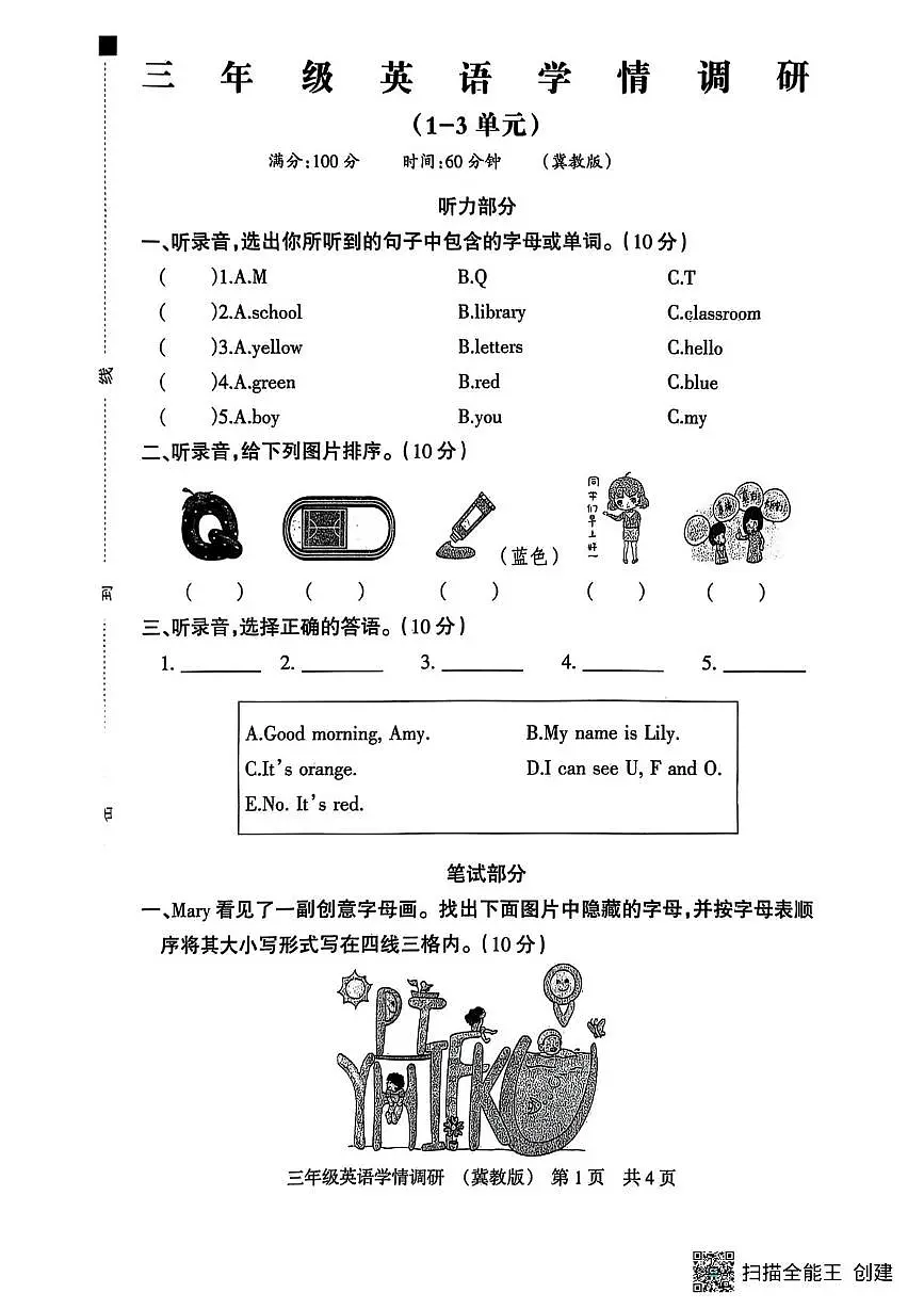 河北省石家庄市裕华区2025-2026学年三年级上学期英语学情调研（月考）第1页