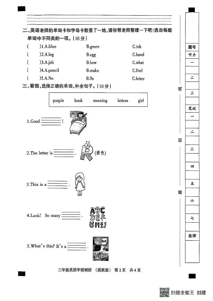 河北省石家庄市裕华区2025-2026学年三年级上学期英语学情调研（月考）第2页