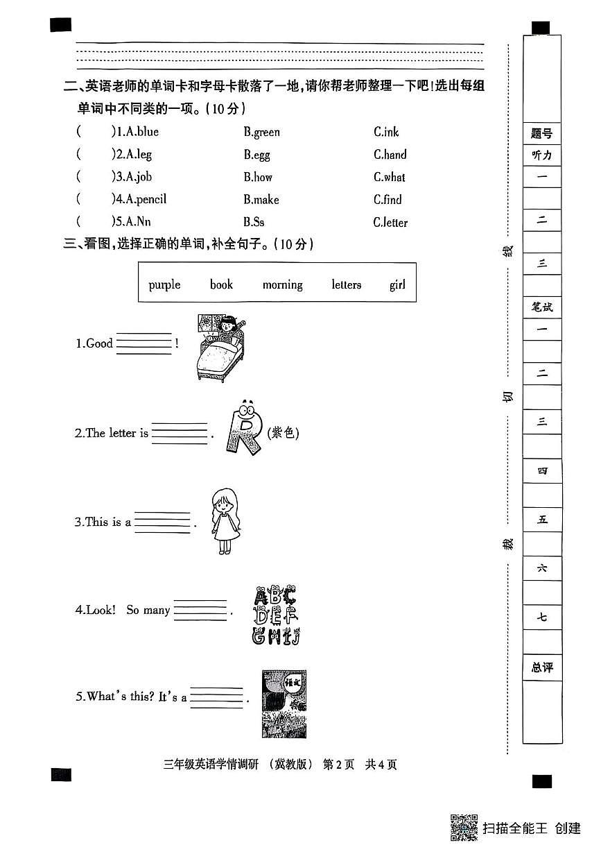 河北省石家庄市裕华区2025-2026学年三年级上学期英语学情调研（月考）第2页