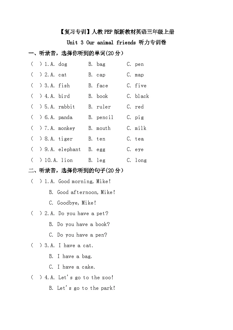 【复习专训】人教PEP版新教材英语三年级上册Unit 3 Our animal friends听力专训卷（有听力原文、音频及答案）第1页