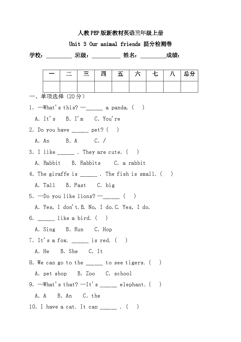 【复习专训】人教PEP版英语三上Unit 3 Our animal friends 提分检测卷（有答案）第1页