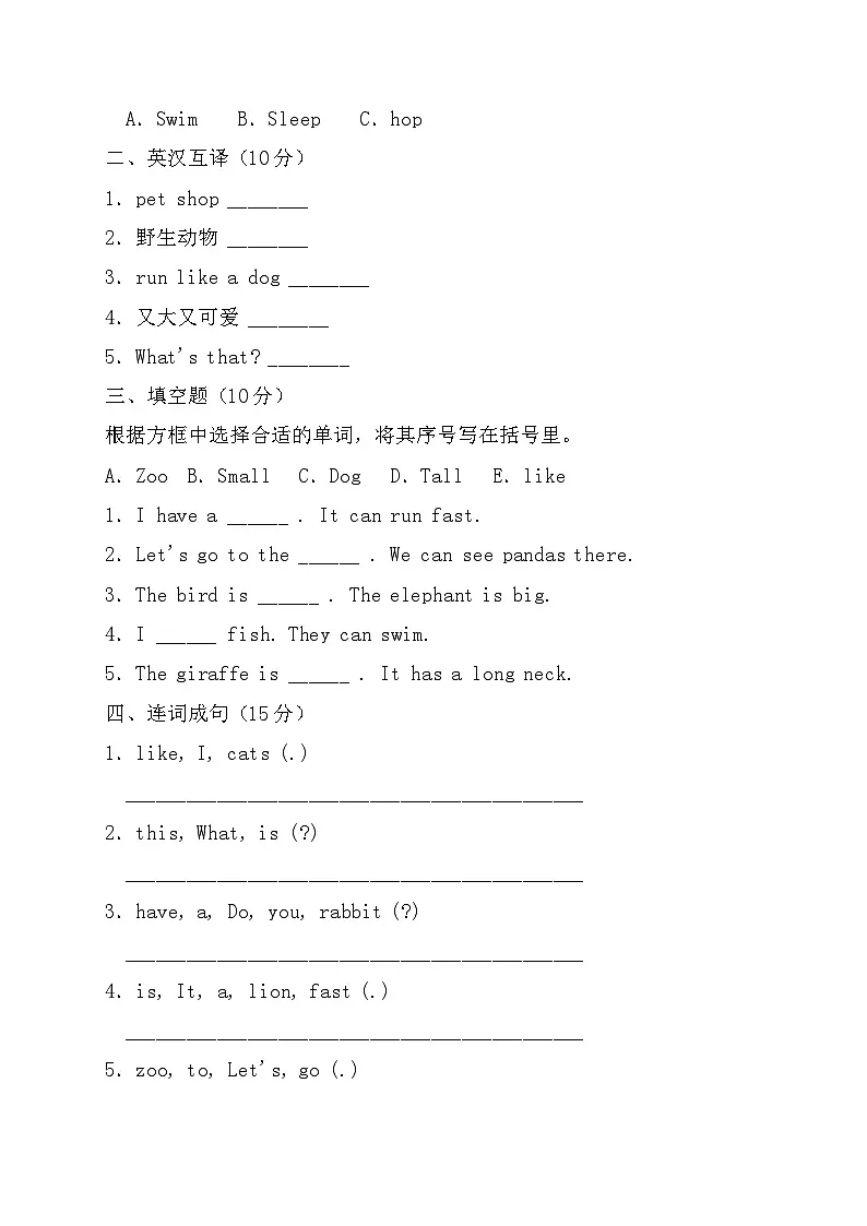 【复习专训】人教PEP版英语三上Unit 3 Our animal friends 提分检测卷（有答案）第2页