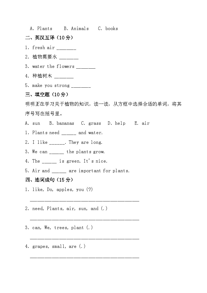 【复习专训】人教PEP版英语三上Unit 4 Plants around us 提分检测卷（有答案）第2页
