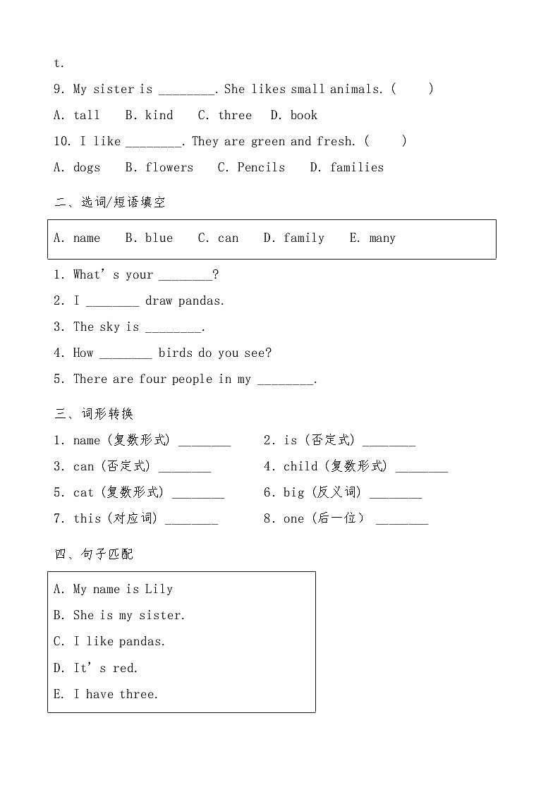 【复习冲刺】人教PEP英语三上期末复习提分卷（有答案）第2页