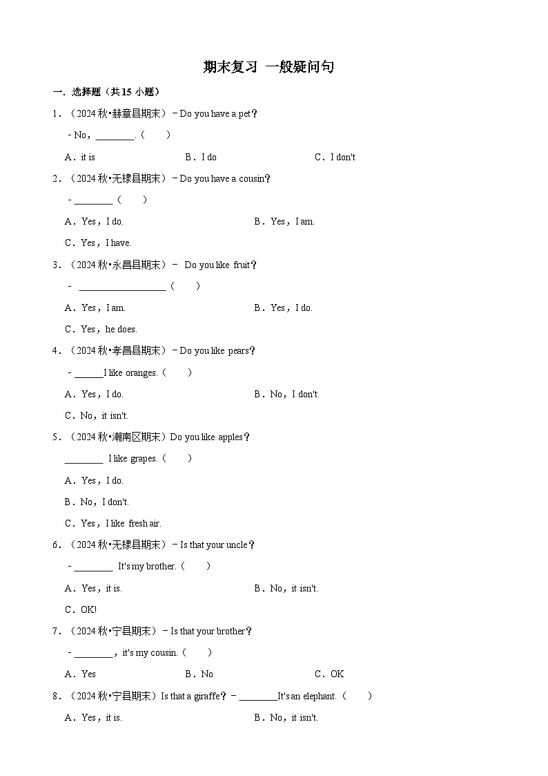 期末复习 一般疑问句专项练习（含解析）-人教版英语三年级上册第1页