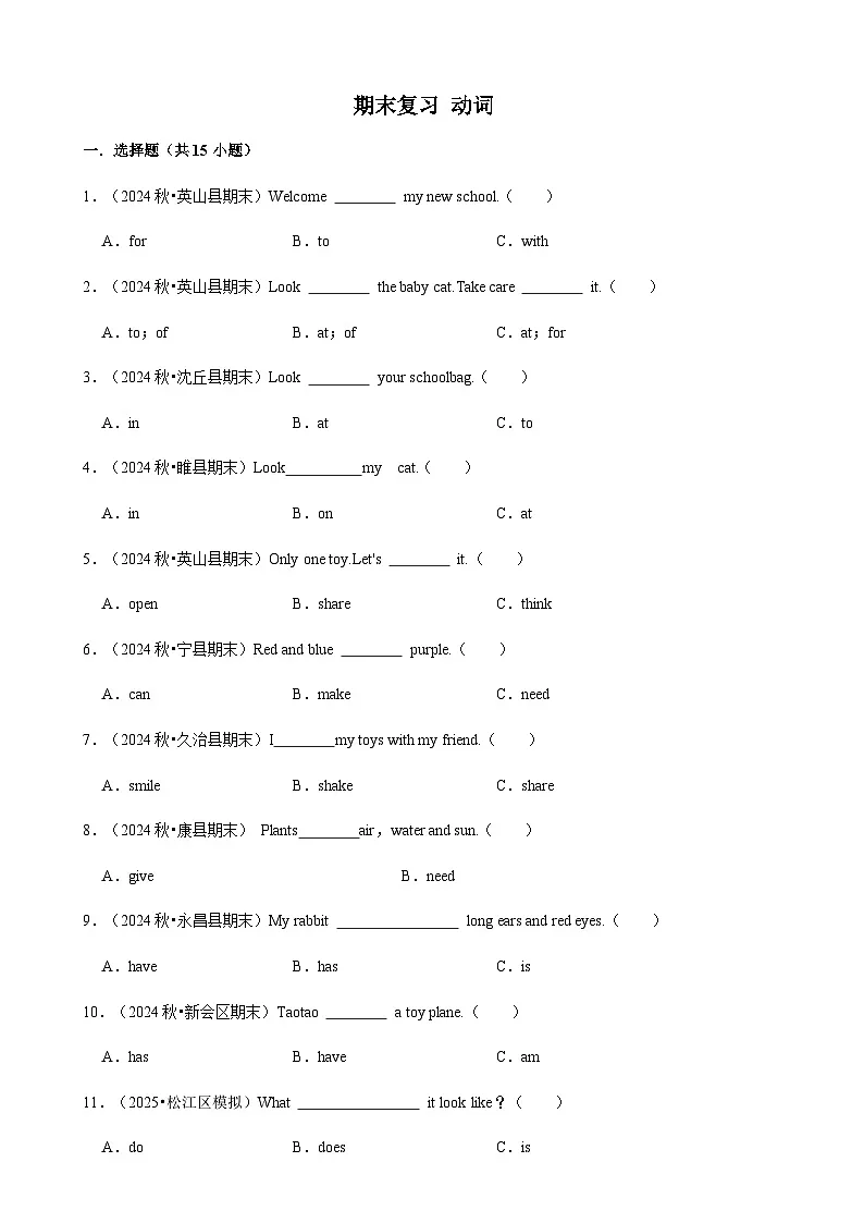 期末复习 动词专项练习（含解析）-人教版英语三年级上册第1页