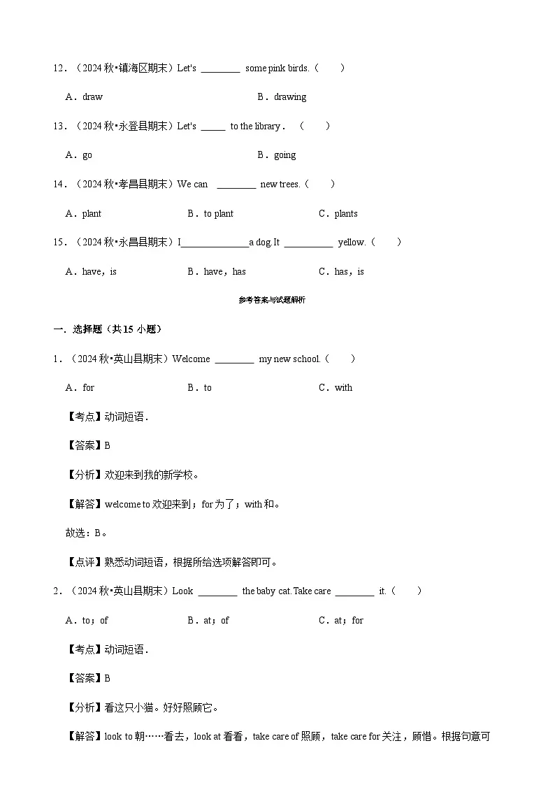 期末复习 动词专项练习（含解析）-人教版英语三年级上册第2页