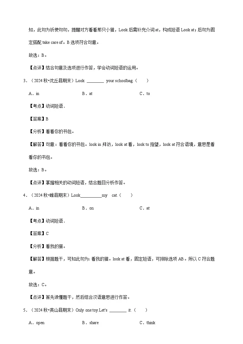 期末复习 动词专项练习（含解析）-人教版英语三年级上册第3页