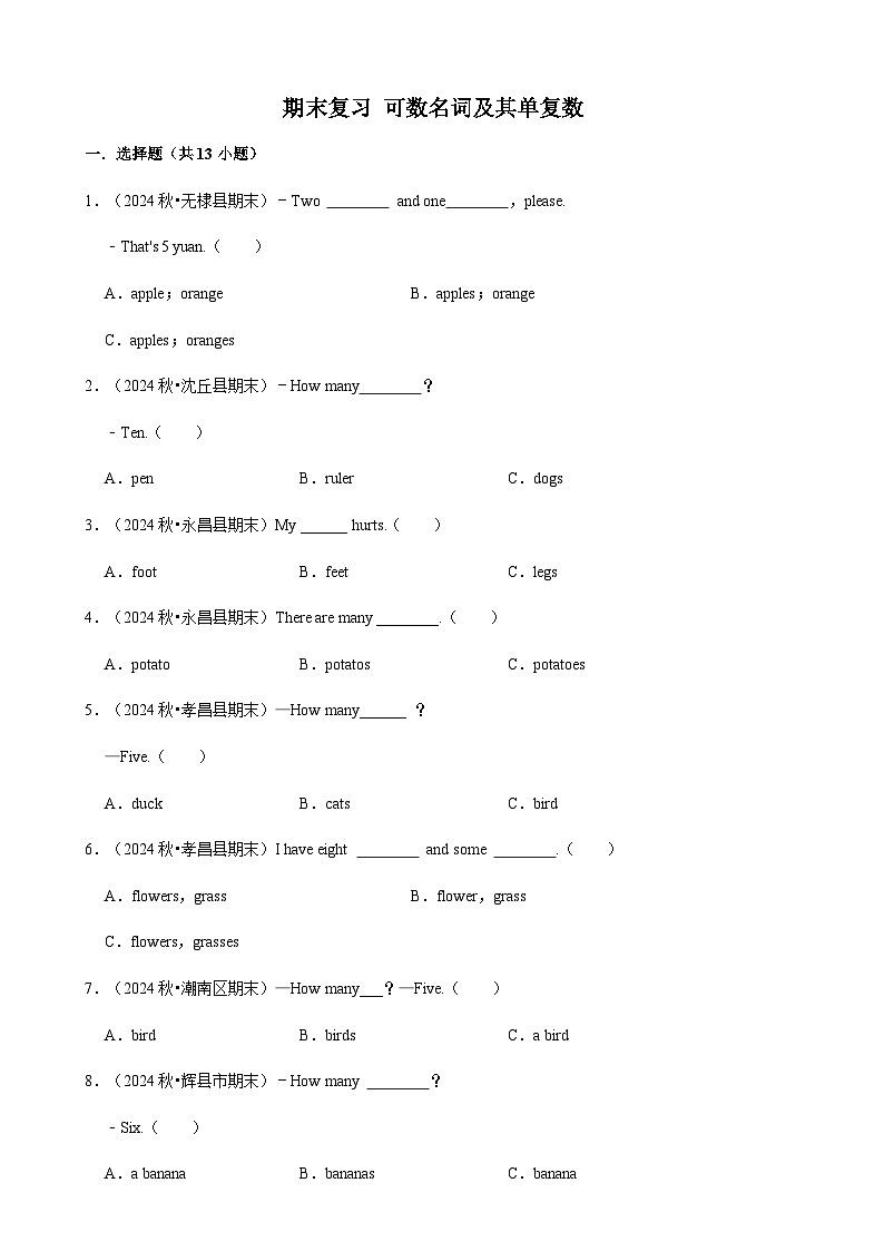 期末复习 可数名词及其单复数专项练习（含解析）-人教版英语三年级上册第1页
