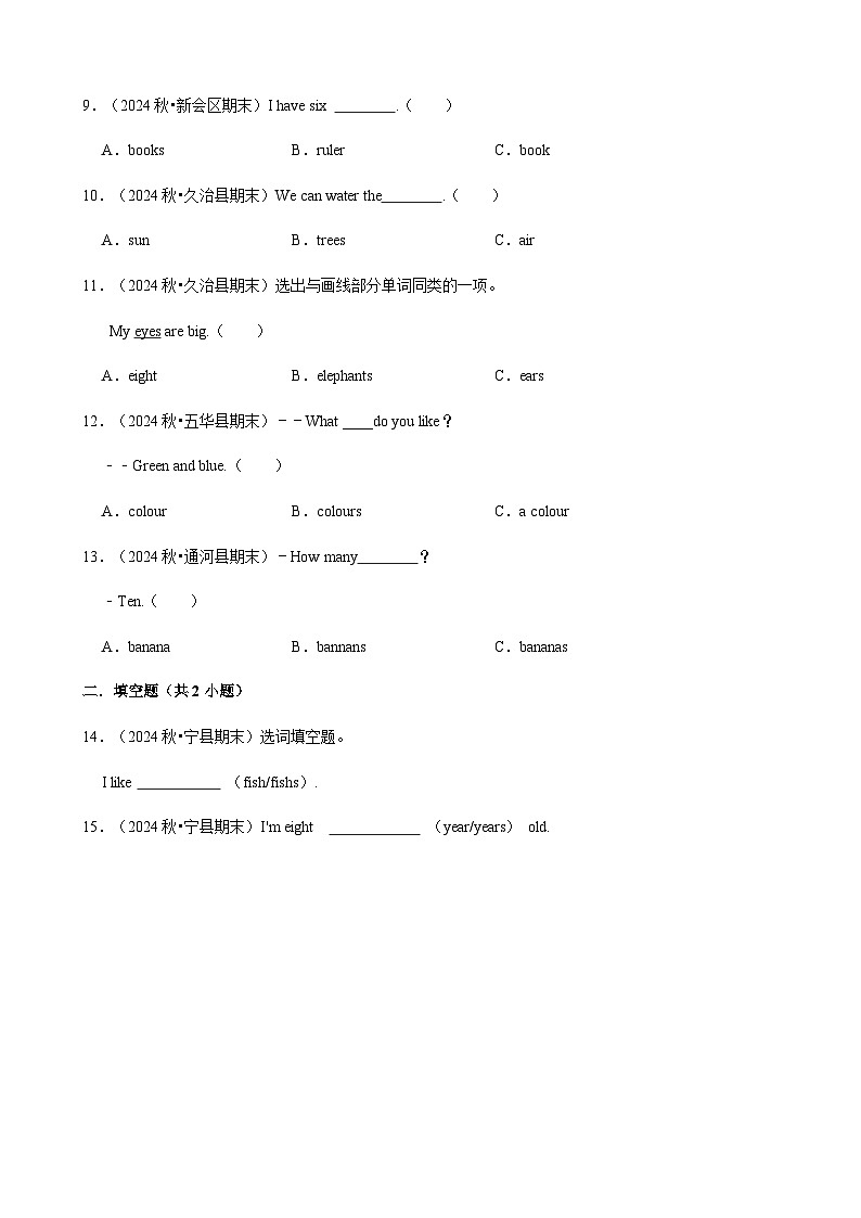 期末复习 可数名词及其单复数专项练习（含解析）-人教版英语三年级上册第2页