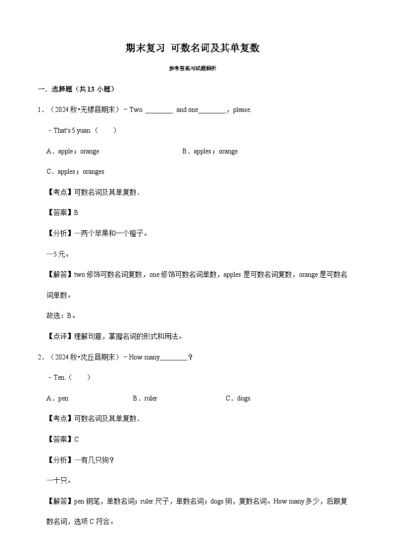 期末复习 可数名词及其单复数专项练习（含解析）-人教版英语三年级上册第3页